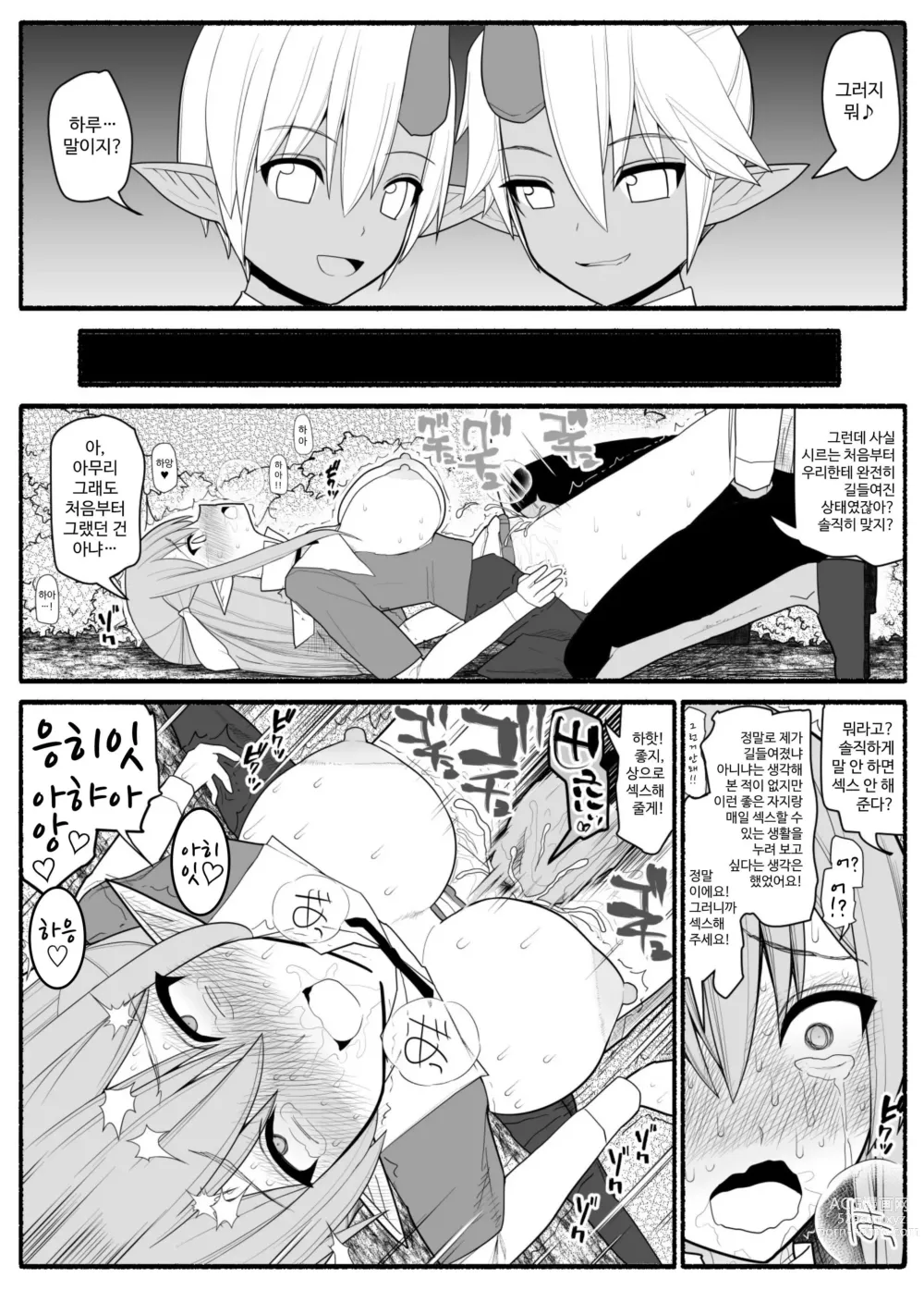 Page 37 of doujinshi Onna Elf VS Futago Inma