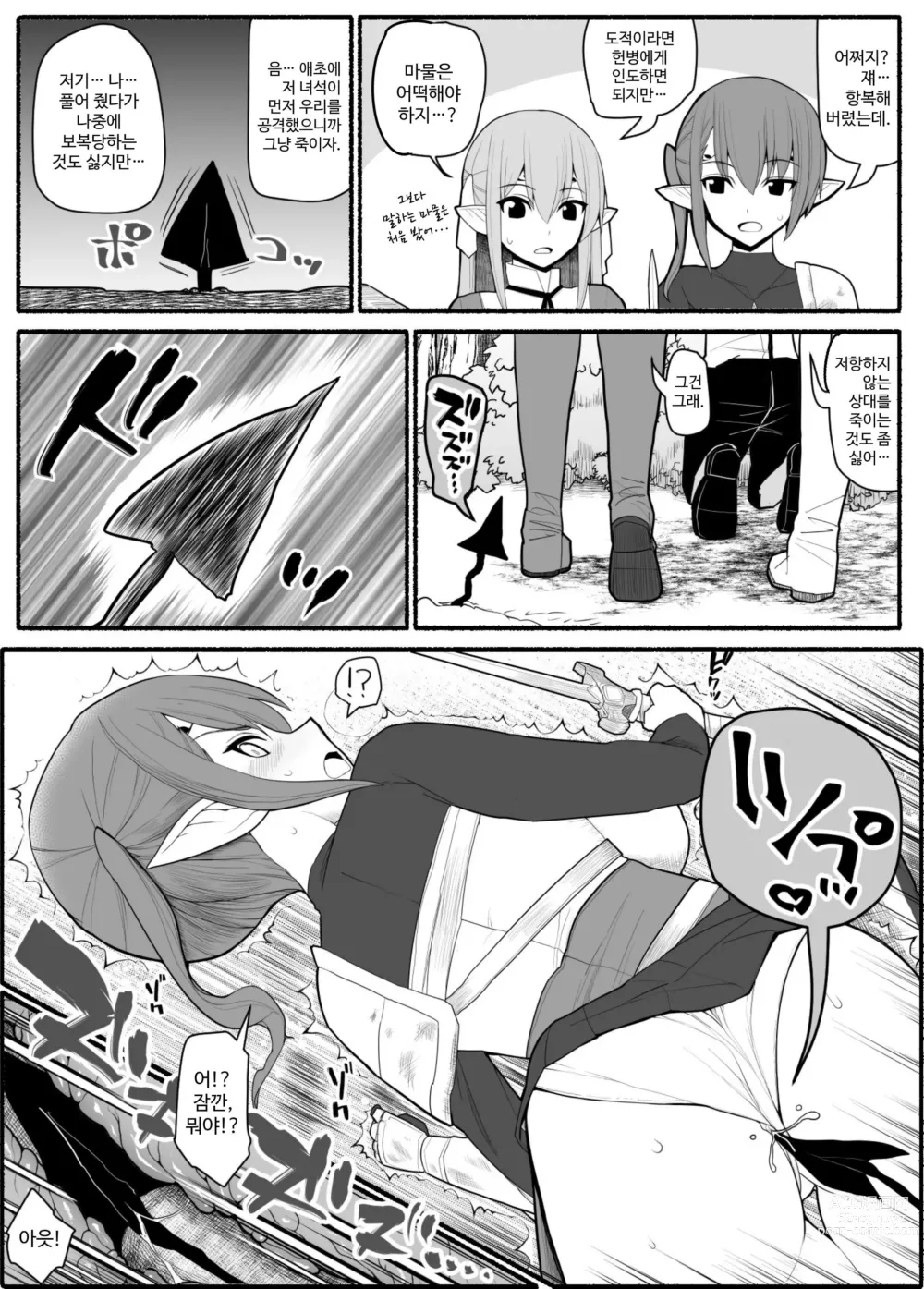 Page 5 of doujinshi Onna Elf VS Futago Inma