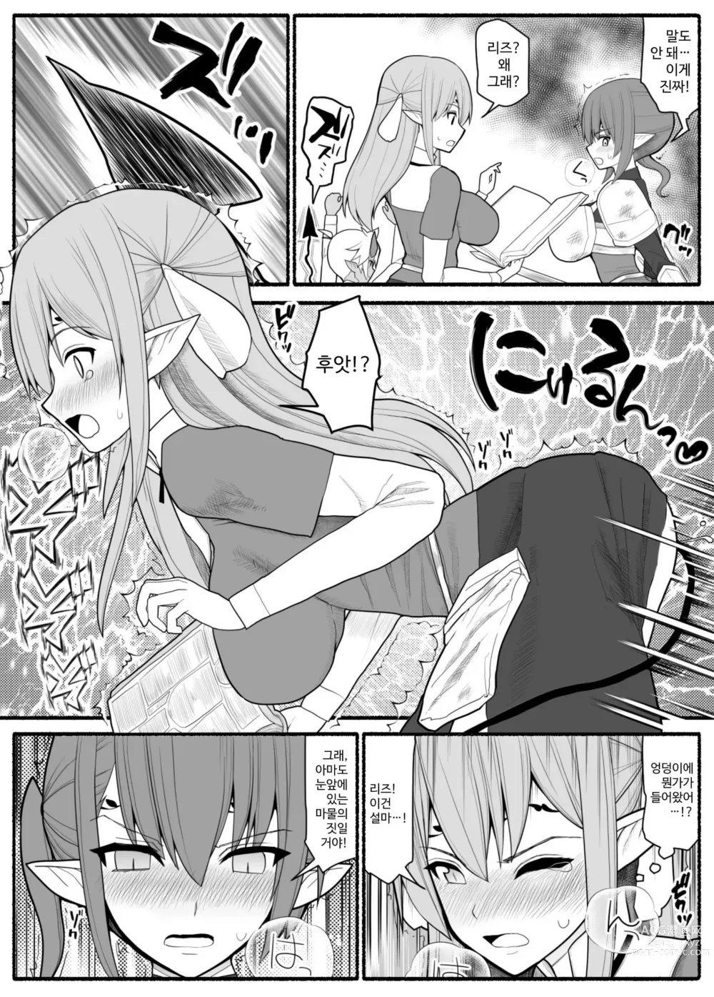 Page 6 of doujinshi Onna Elf VS Futago Inma