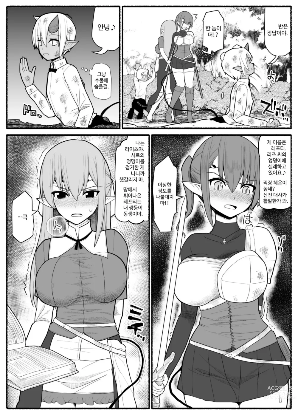 Page 7 of doujinshi Onna Elf VS Futago Inma