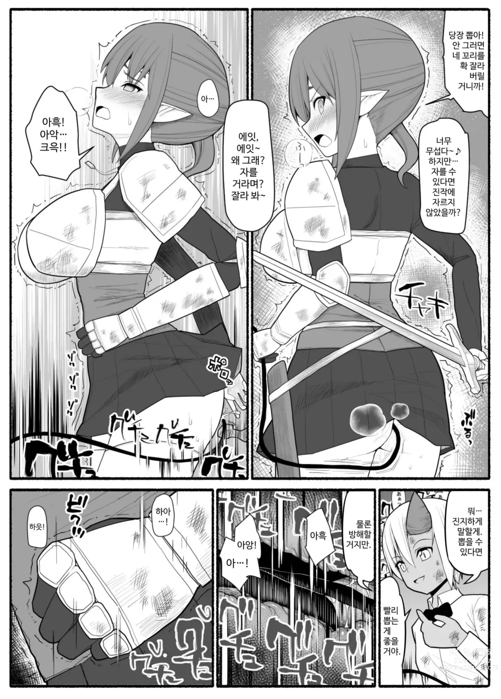 Page 8 of doujinshi Onna Elf VS Futago Inma