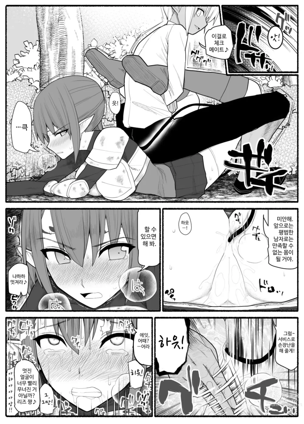 Page 9 of doujinshi Onna Elf VS Futago Inma