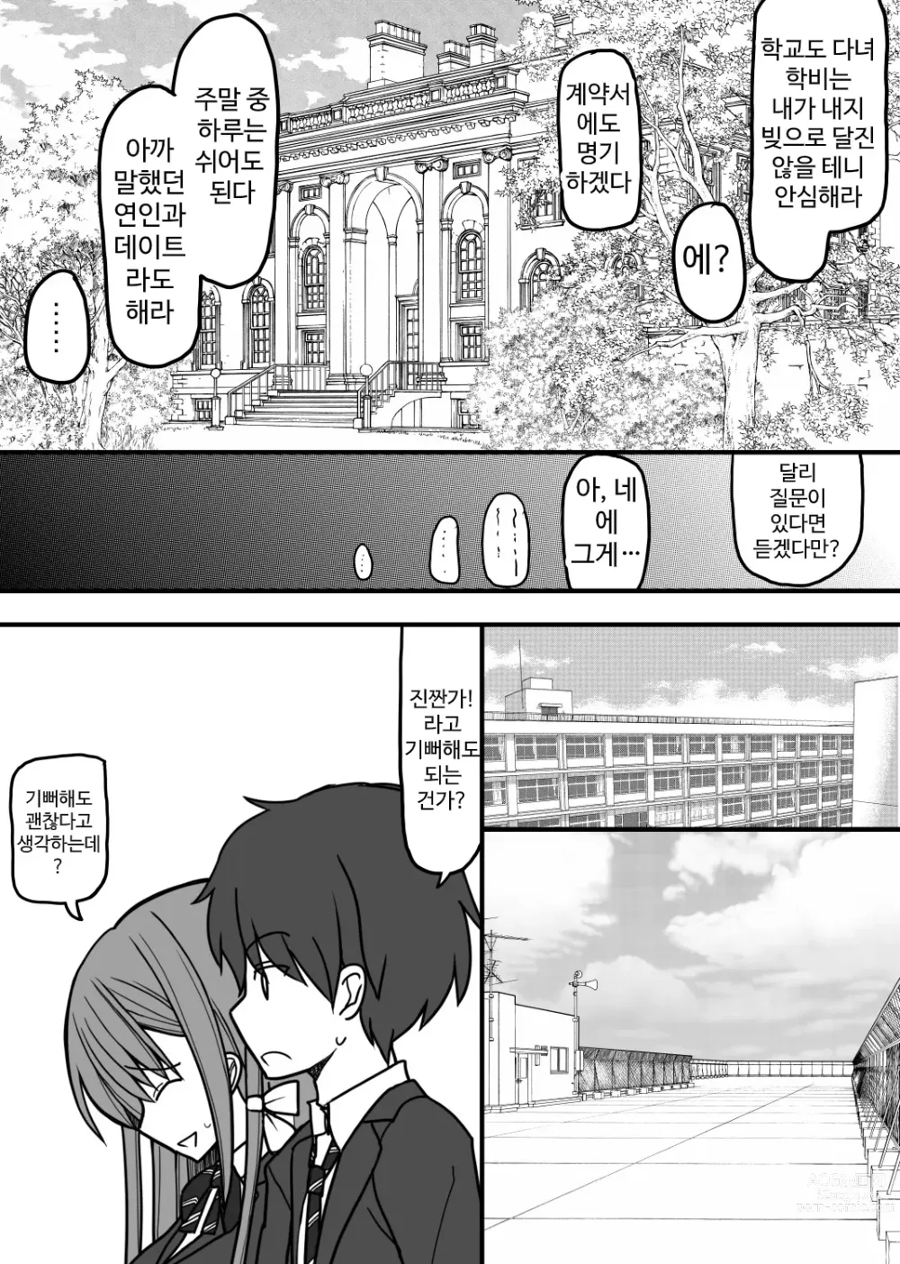 Page 2 of doujinshi Seidorei ni Natta Onnanoko