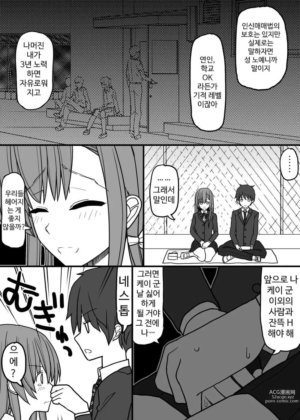 Page 3 of doujinshi Seidorei ni Natta Onnanoko