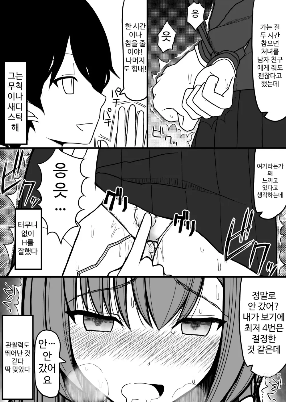 Page 6 of doujinshi Seidorei ni Natta Onnanoko