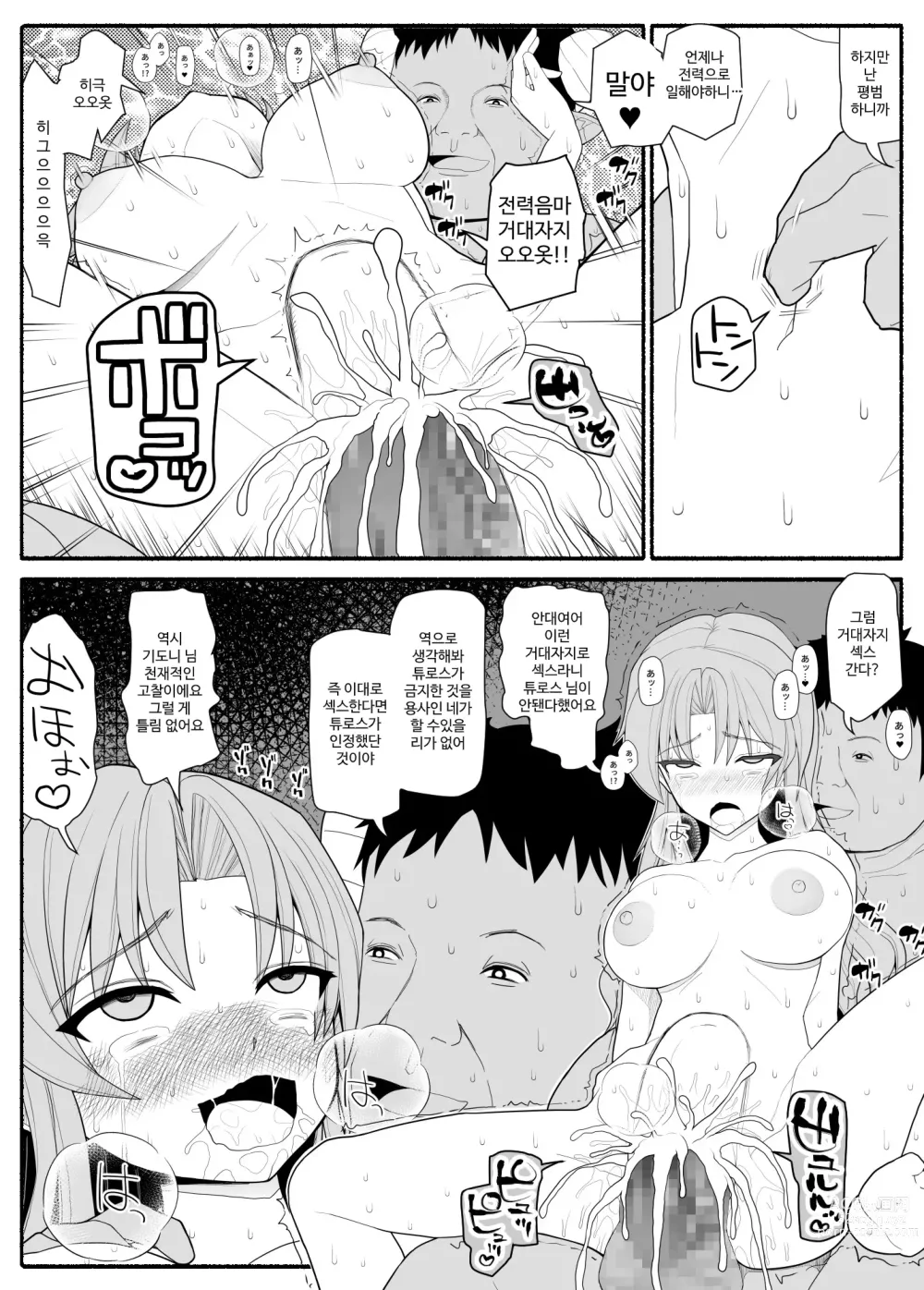 Page 23 of doujinshi Yuusha Party Haiboku