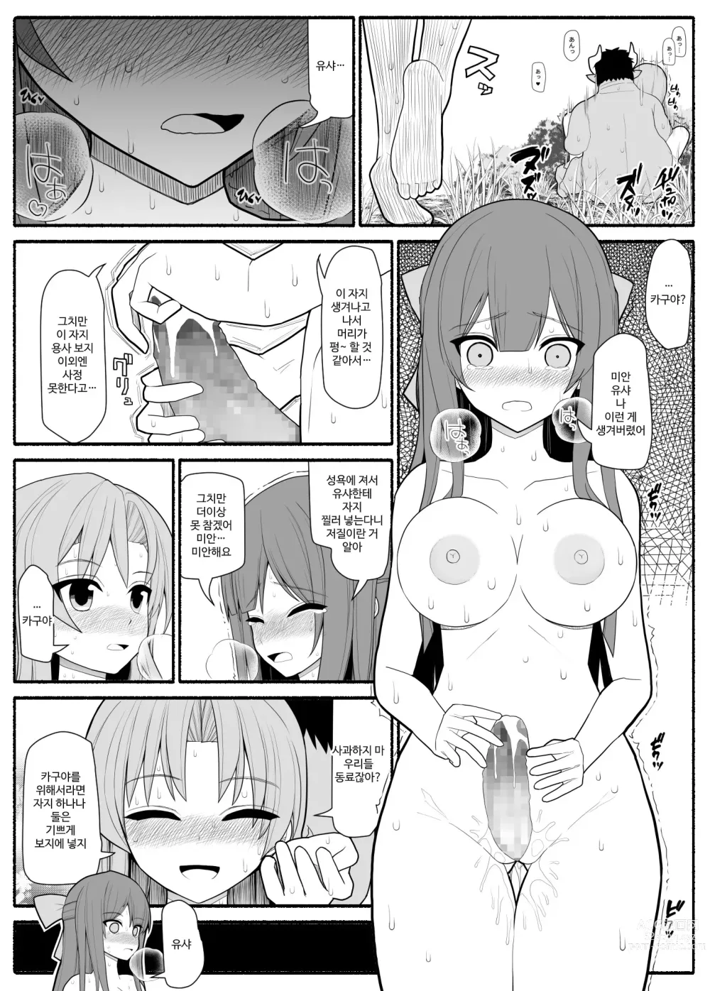 Page 25 of doujinshi Yuusha Party Haiboku