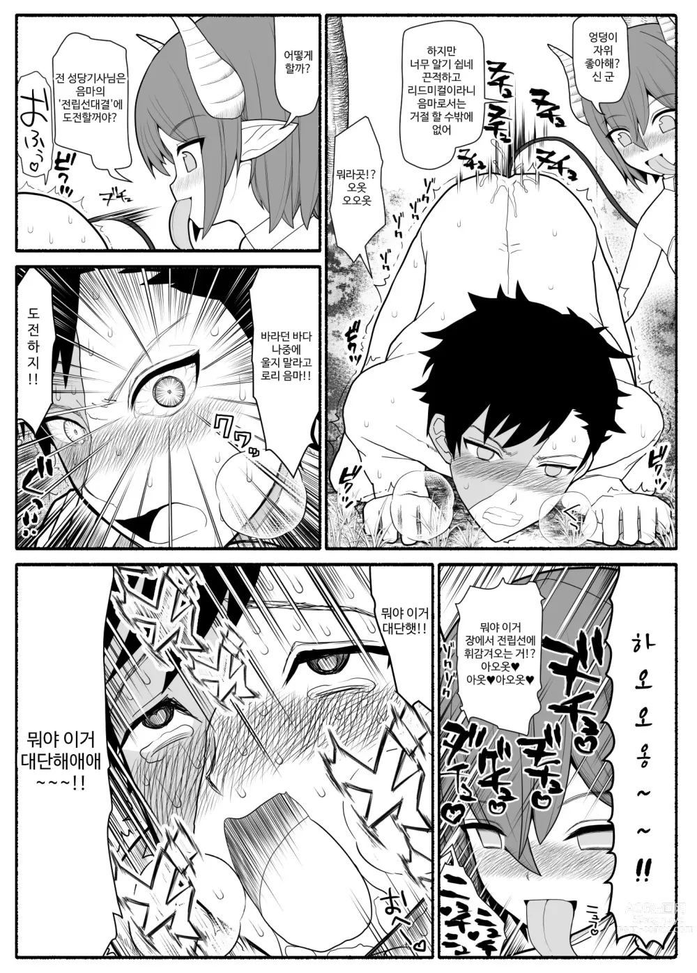 Page 6 of doujinshi Yuusha Party Haiboku