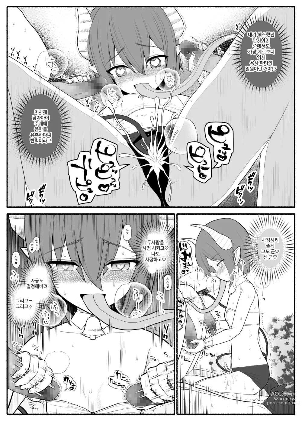 Page 9 of doujinshi Yuusha Party Haiboku