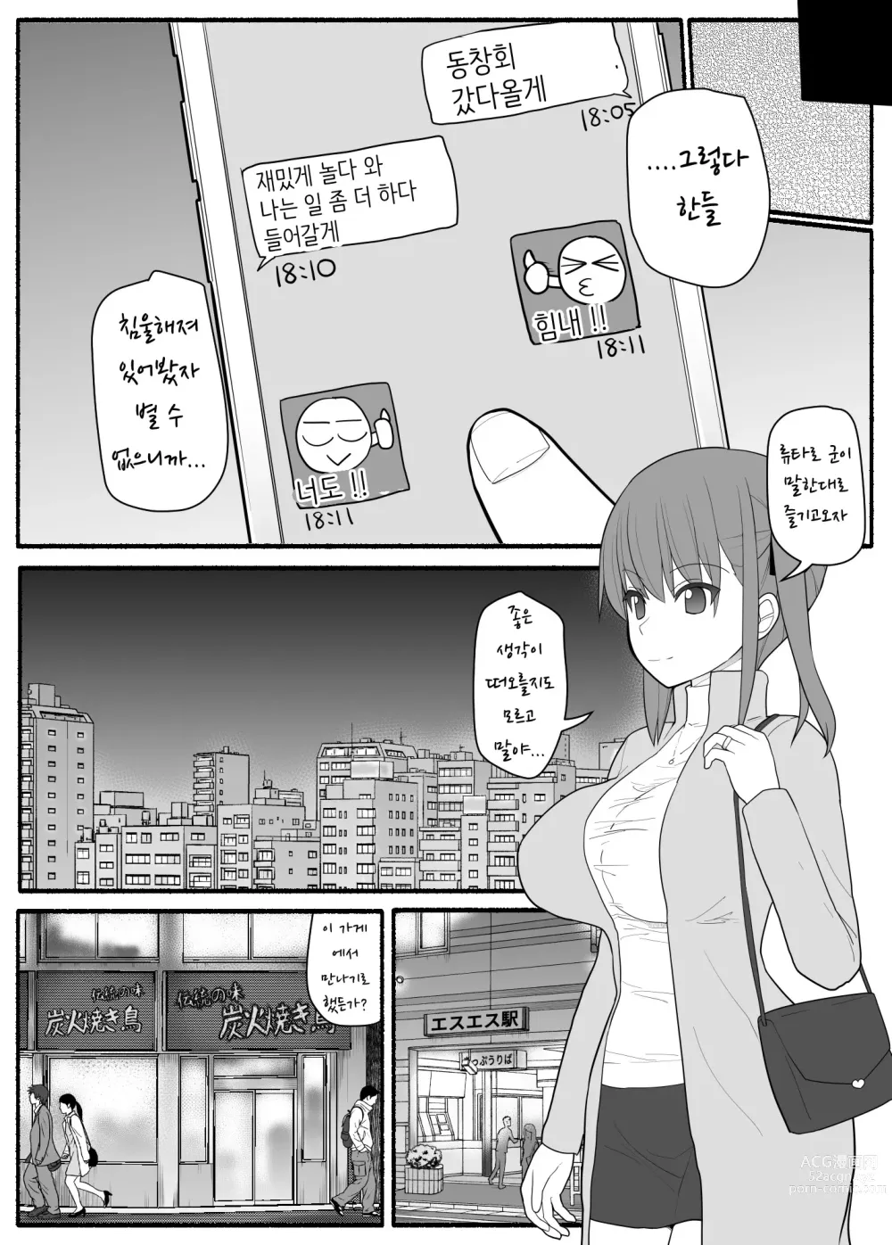 Page 4 of doujinshi Hitozuma to Yarichin Otoko to Dousoukai
