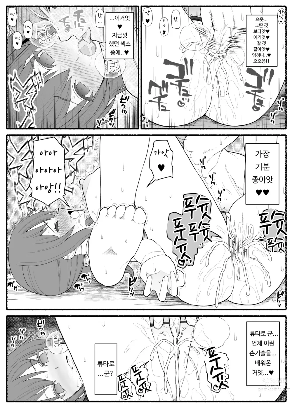 Page 10 of doujinshi Hitozuma to Yarichin Otoko to Dousoukai