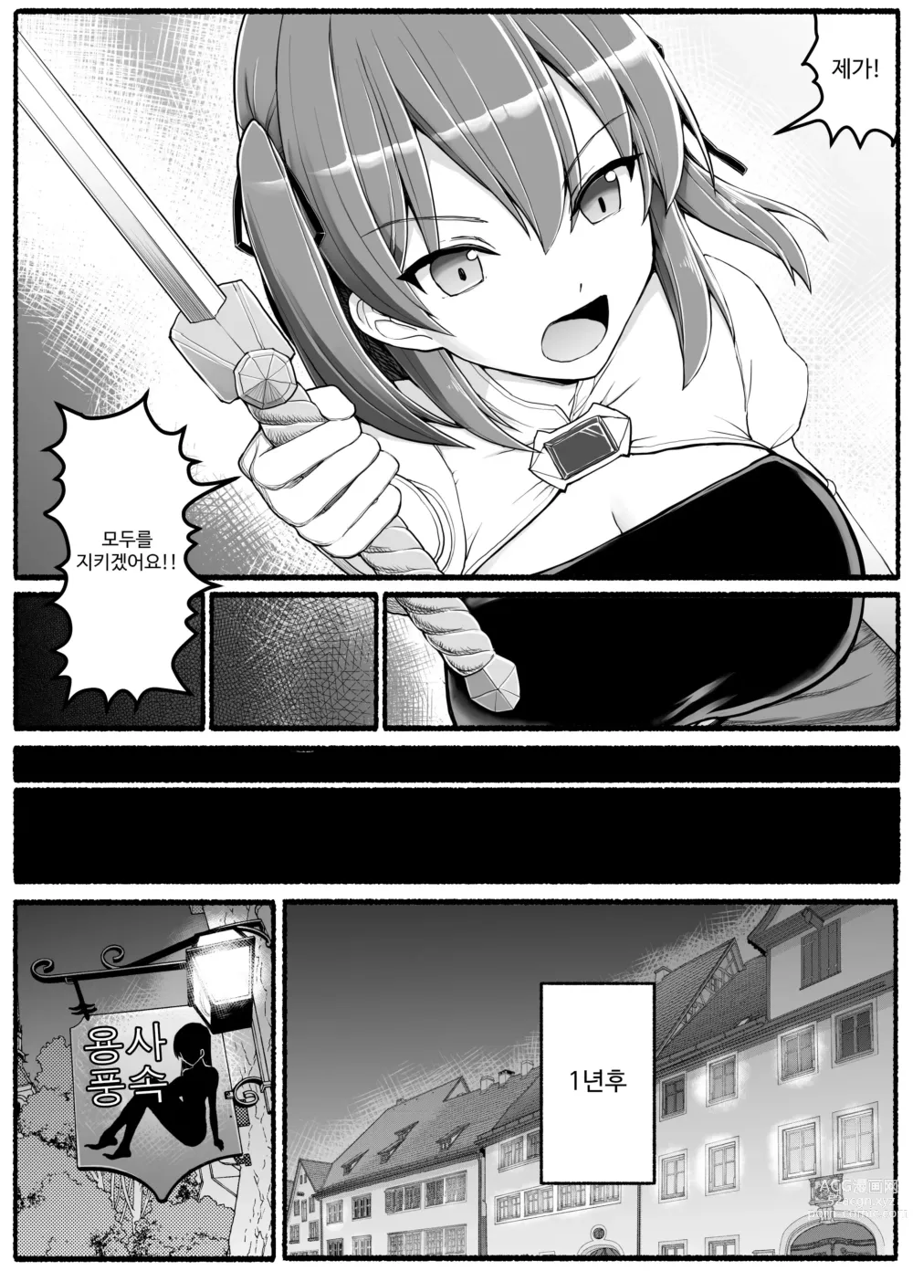 Page 7 of doujinshi Yuusha Fuuzoku