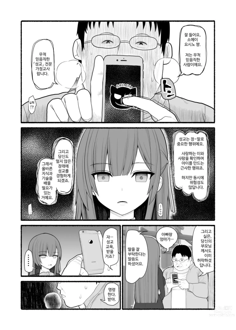 Page 2 of doujinshi Saimin Kateikyoushi
