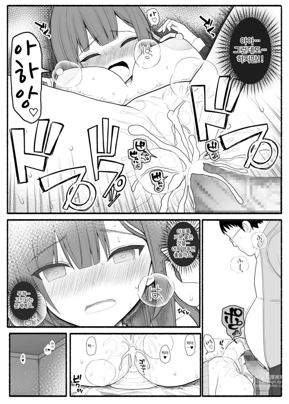 Page 13 of doujinshi Saimin Kateikyoushi