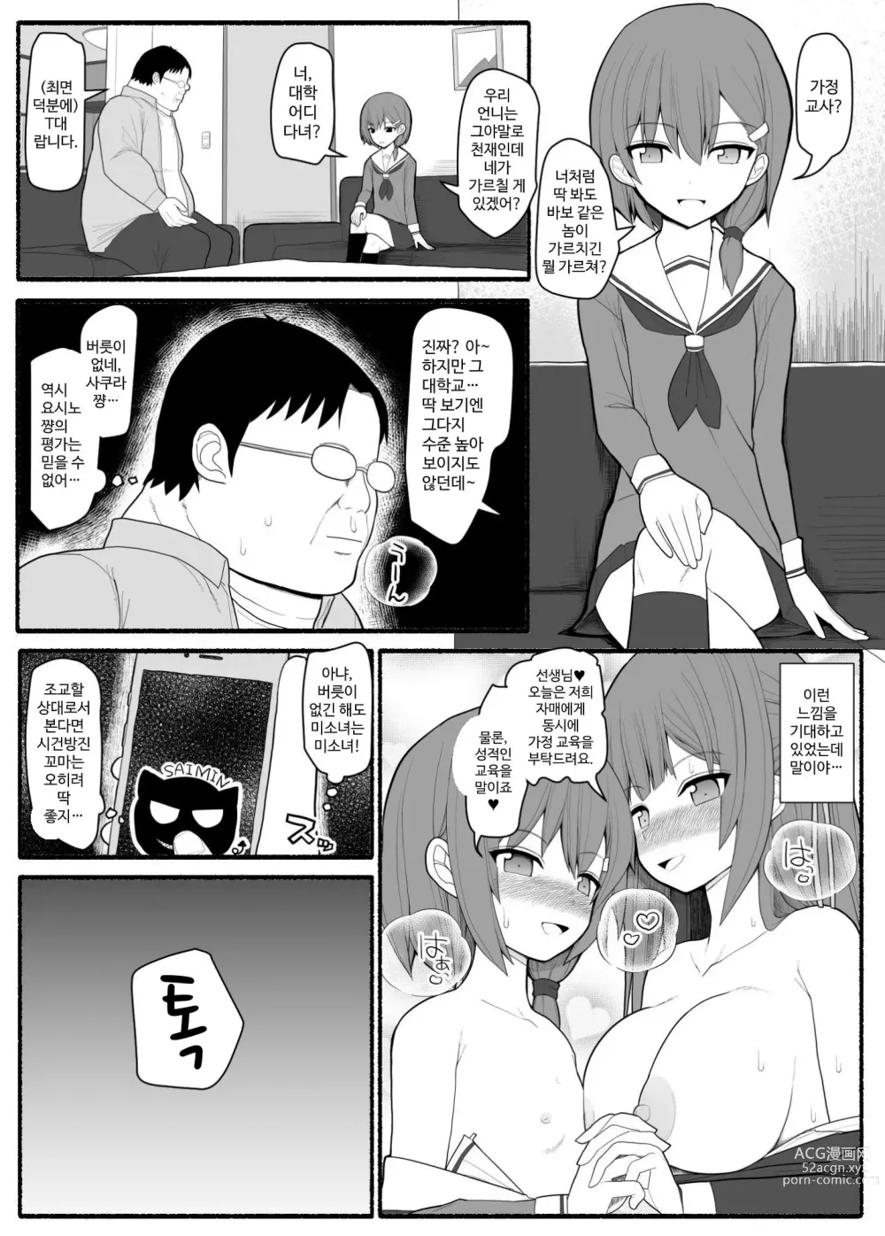 Page 15 of doujinshi Saimin Kateikyoushi