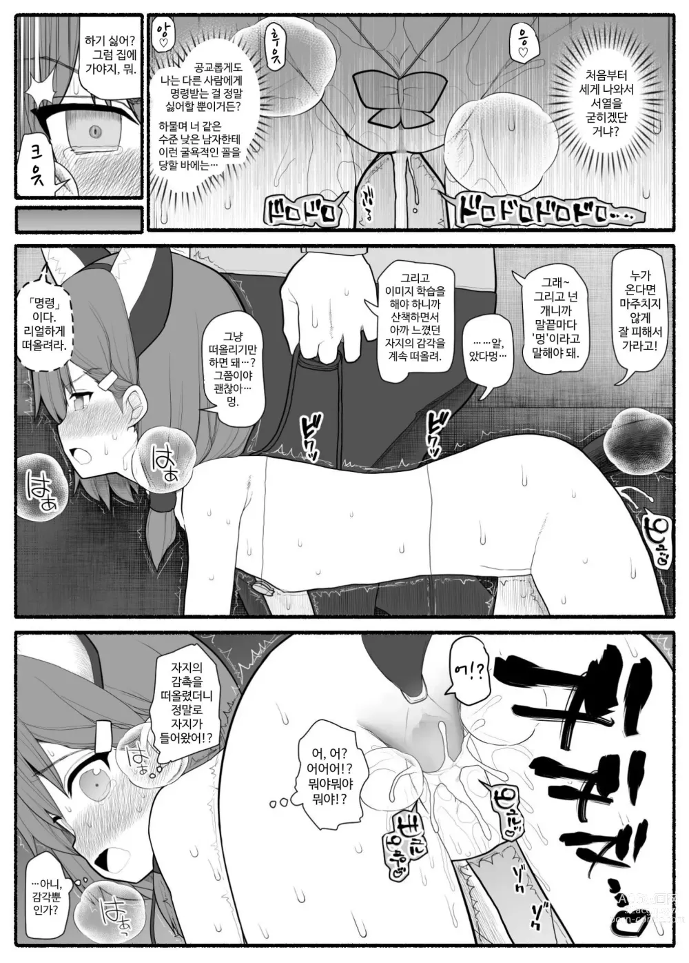Page 18 of doujinshi Saimin Kateikyoushi