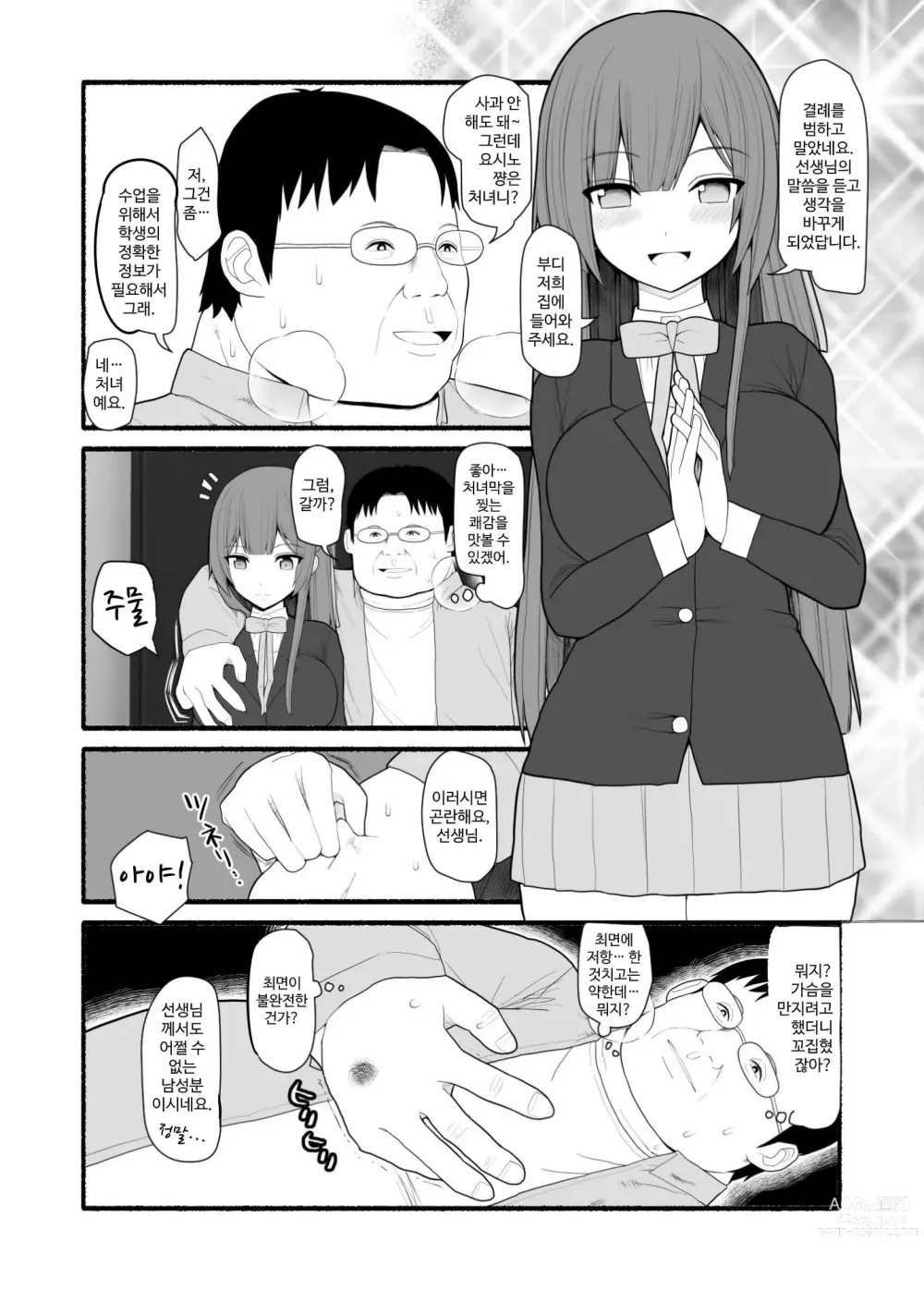 Page 3 of doujinshi Saimin Kateikyoushi