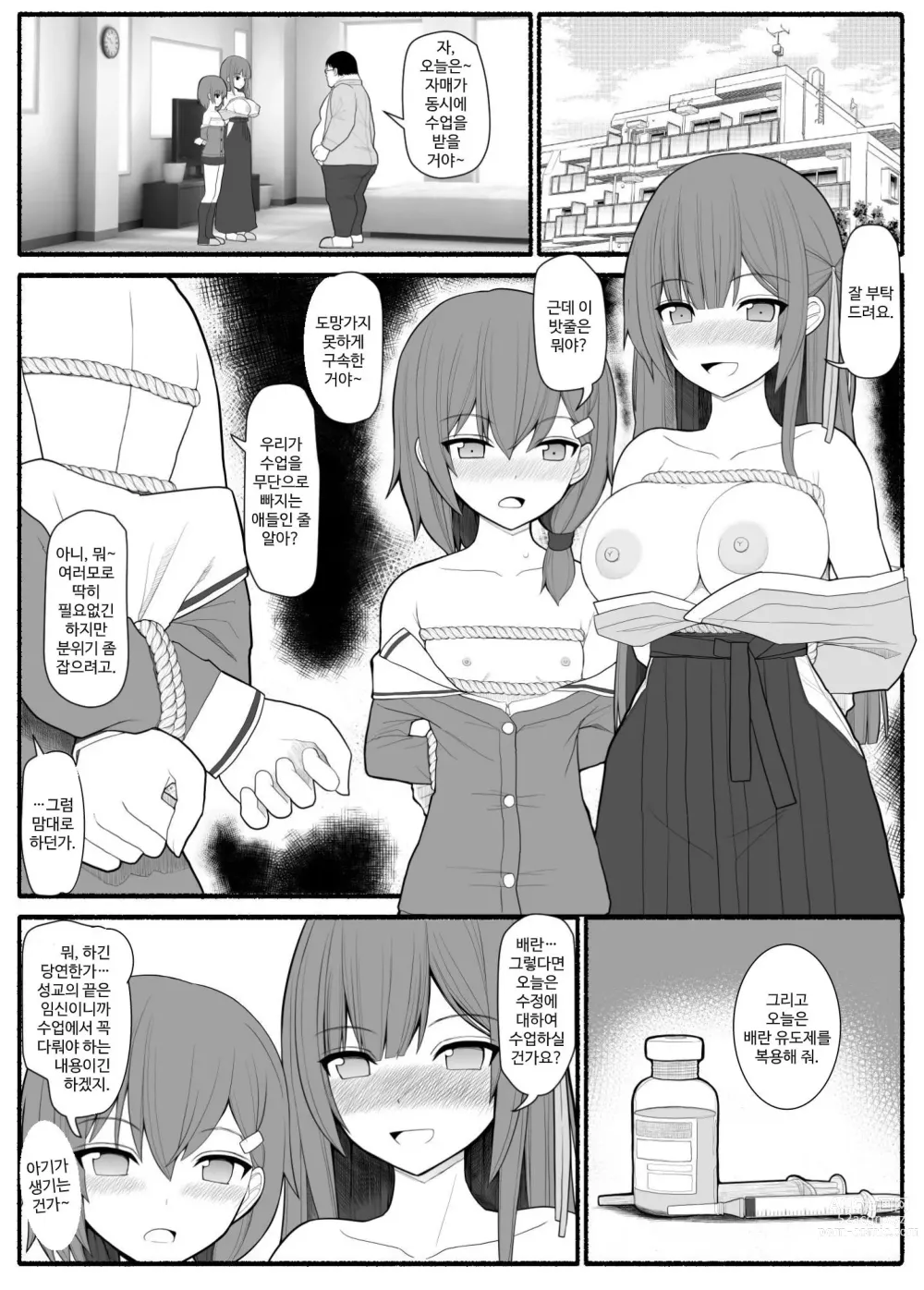 Page 23 of doujinshi Saimin Kateikyoushi