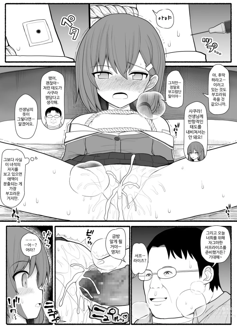 Page 24 of doujinshi Saimin Kateikyoushi