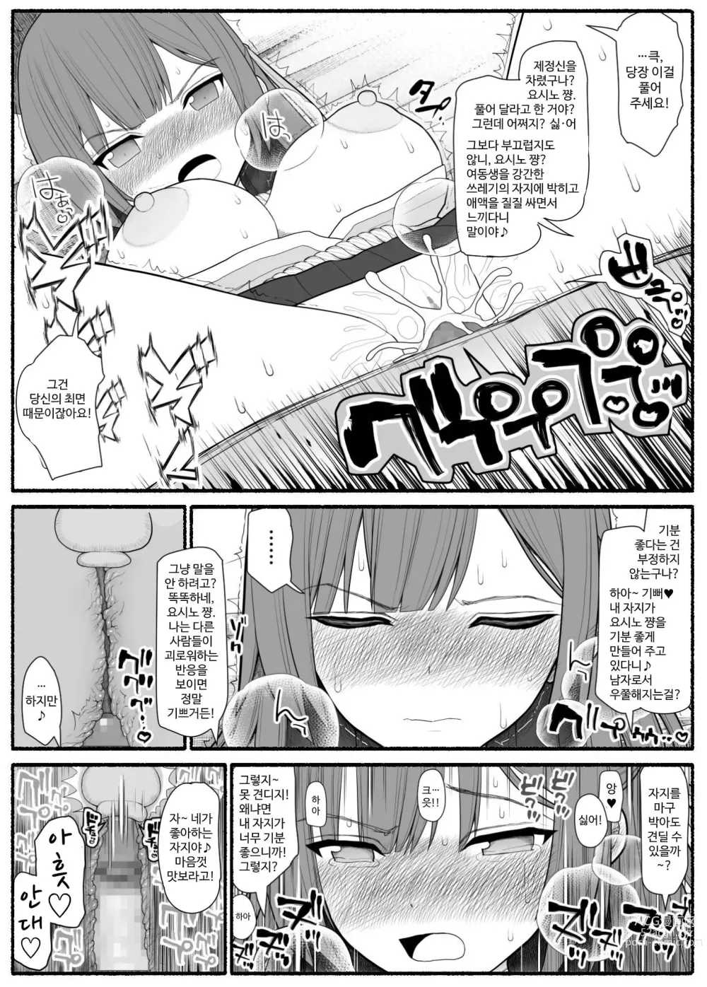 Page 29 of doujinshi Saimin Kateikyoushi