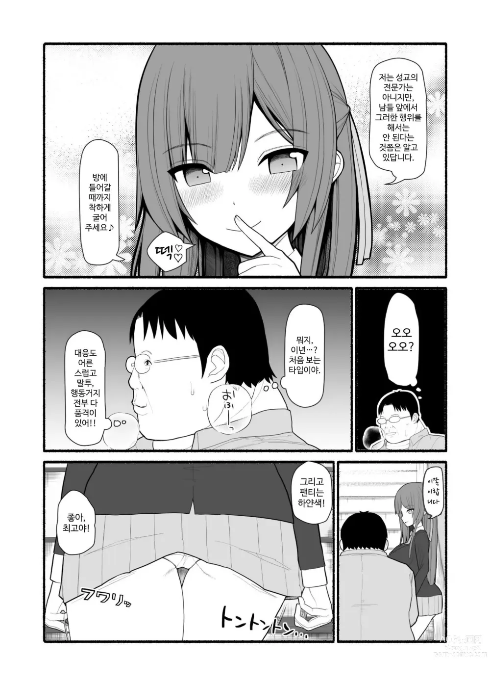 Page 4 of doujinshi Saimin Kateikyoushi