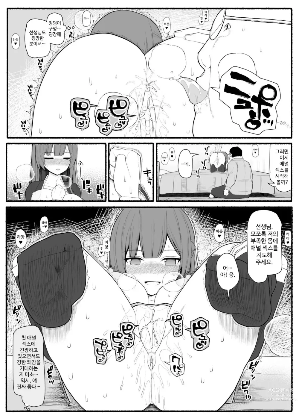 Page 9 of doujinshi Saimin Kateikyoushi