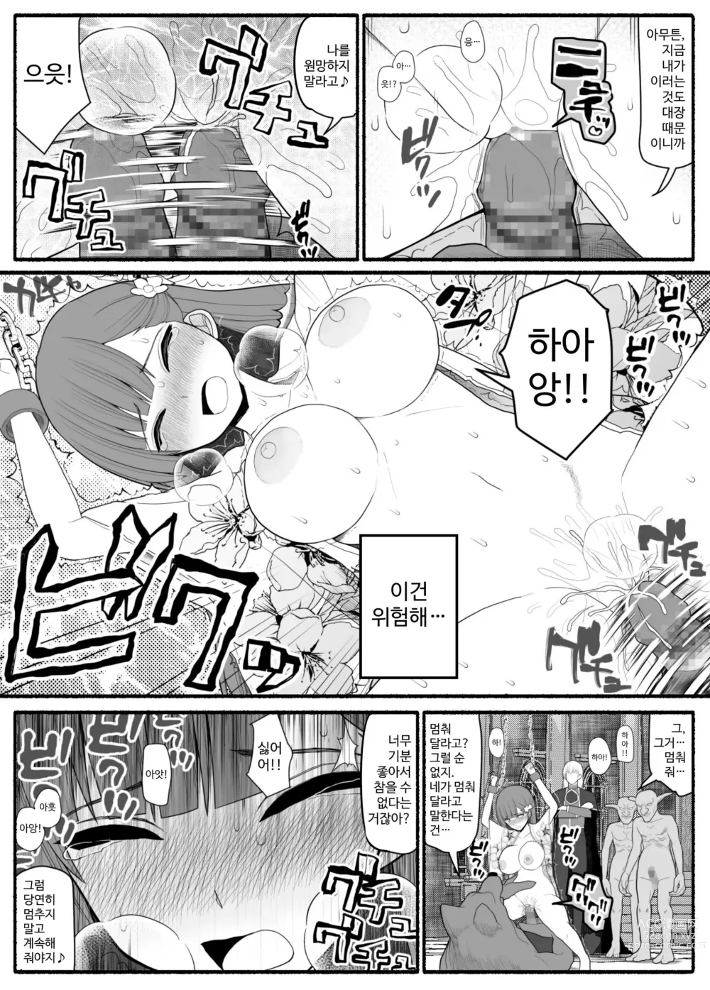 Page 29 of doujinshi Shikyuu Majo VS Joukyuu Majin