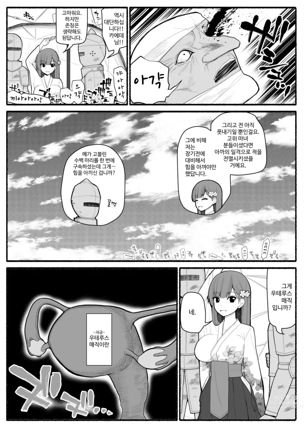 Page 4 of doujinshi Shikyuu Majo VS Joukyuu Majin