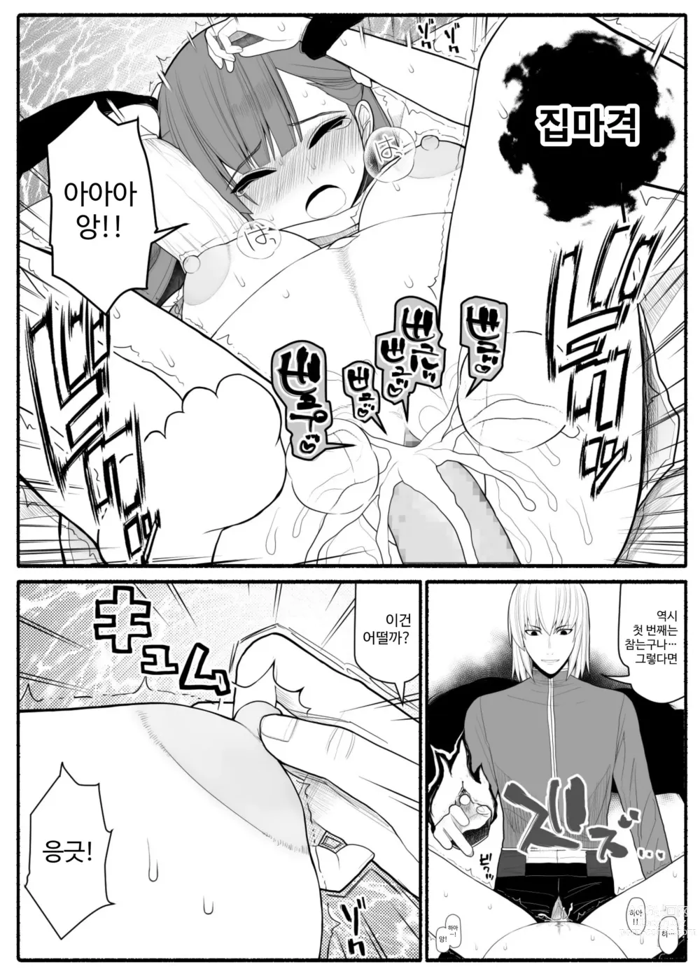 Page 43 of doujinshi Shikyuu Majo VS Joukyuu Majin