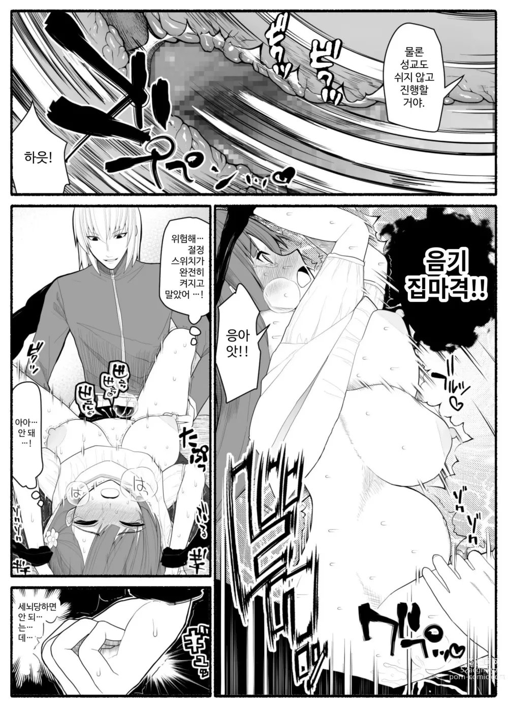 Page 44 of doujinshi Shikyuu Majo VS Joukyuu Majin