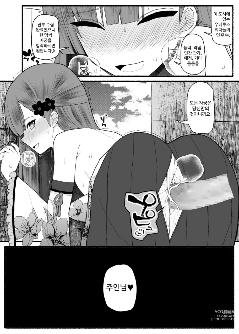 Page 51 of doujinshi Shikyuu Majo VS Joukyuu Majin