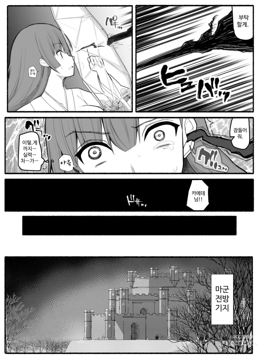 Page 7 of doujinshi Shikyuu Majo VS Joukyuu Majin