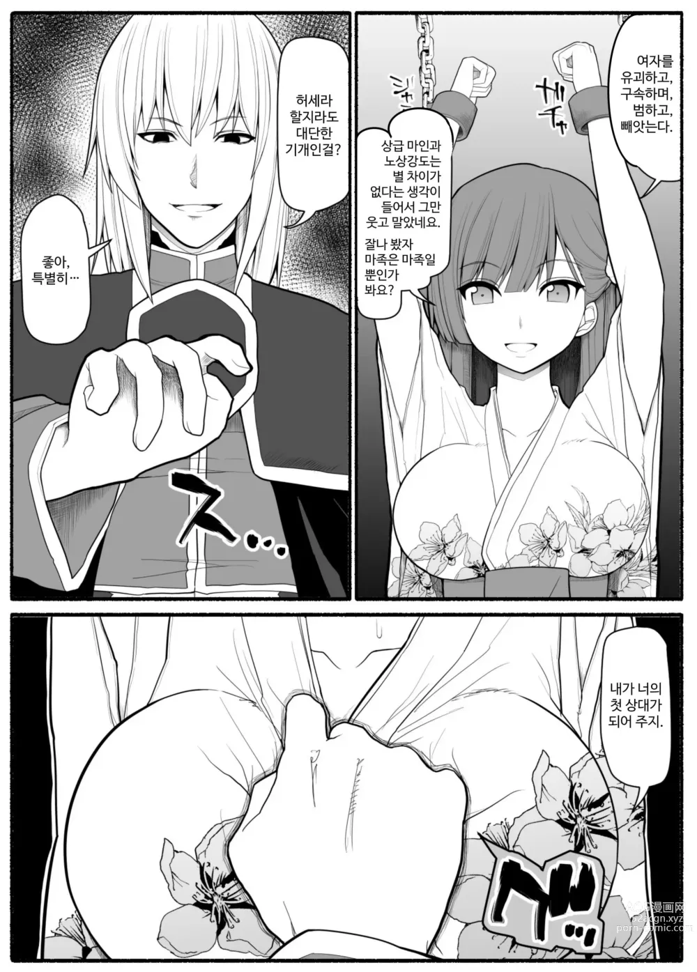 Page 10 of doujinshi Shikyuu Majo VS Joukyuu Majin