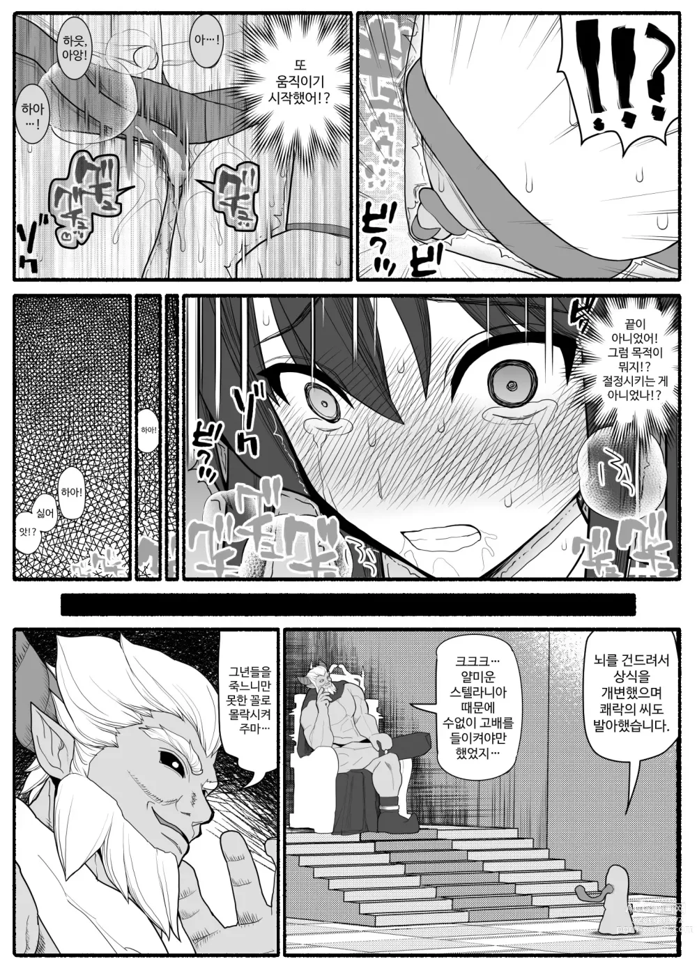 Page 13 of doujinshi Sennou Gyaku Rape   Senshi  Stellania