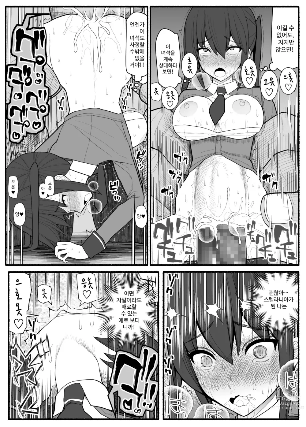 Page 26 of doujinshi Sennou Gyaku Rape   Senshi  Stellania