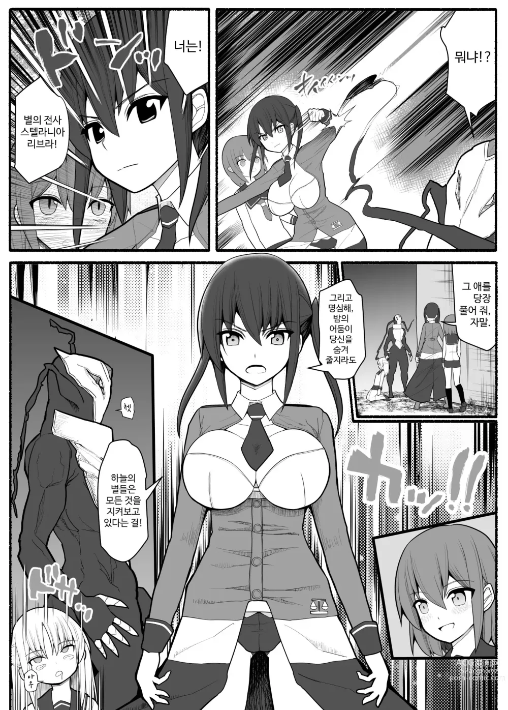 Page 4 of doujinshi Sennou Gyaku Rape   Senshi  Stellania