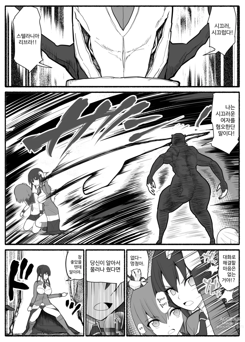Page 5 of doujinshi Sennou Gyaku Rape   Senshi  Stellania