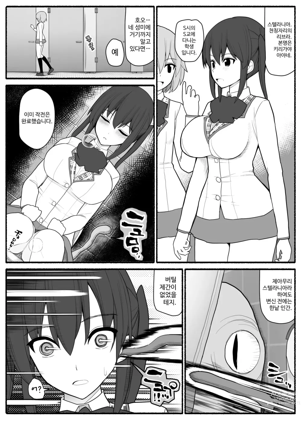 Page 9 of doujinshi Sennou Gyaku Rape   Senshi  Stellania