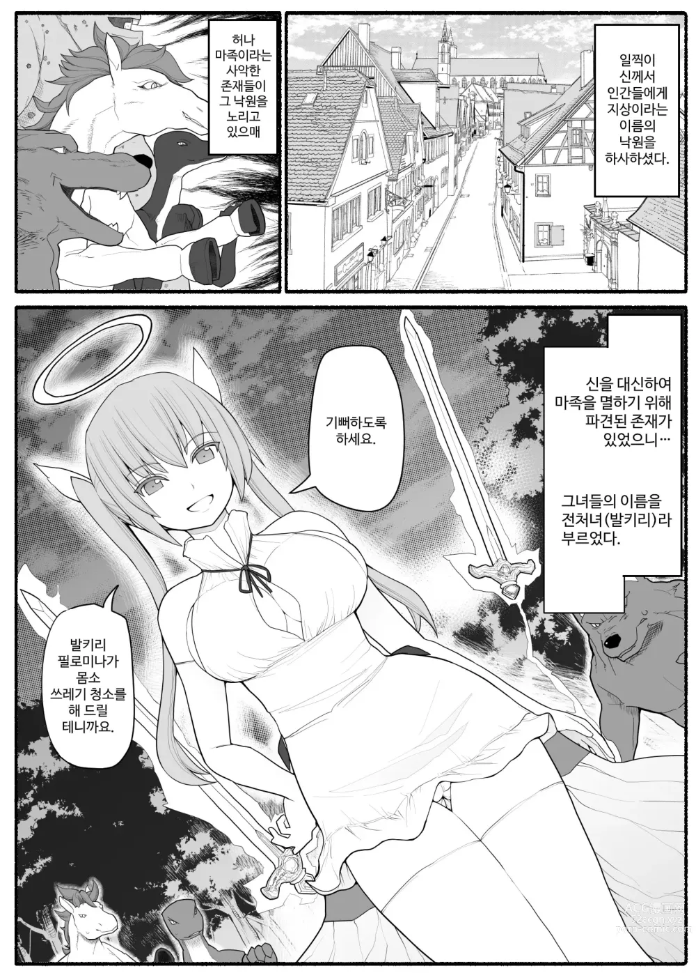 Page 2 of doujinshi Ikusa Otome Bad End