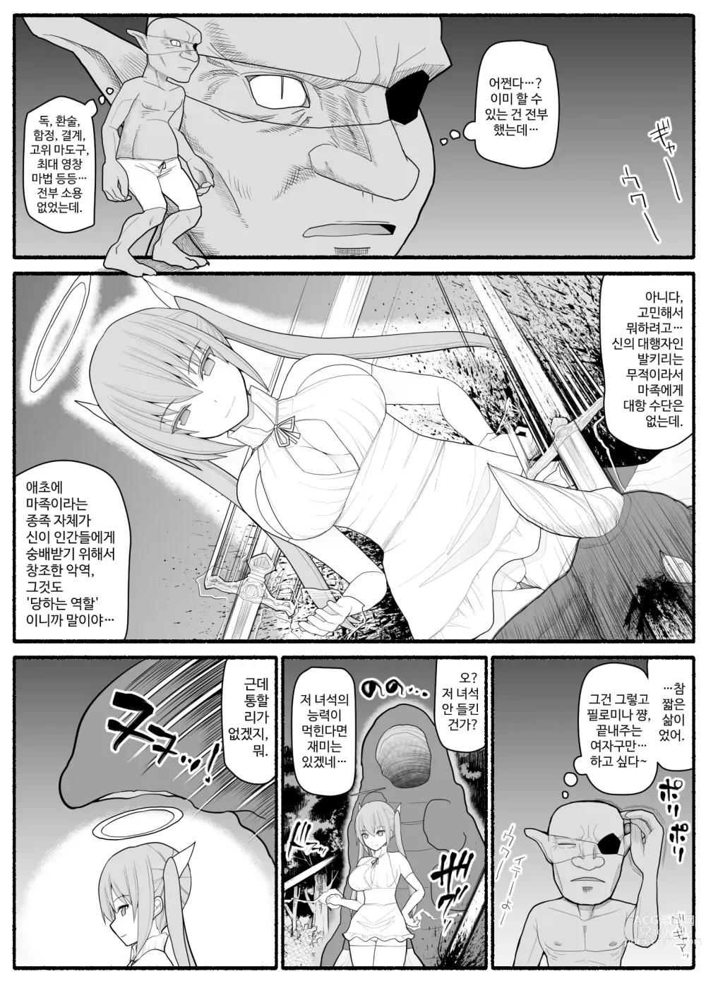 Page 4 of doujinshi Ikusa Otome Bad End