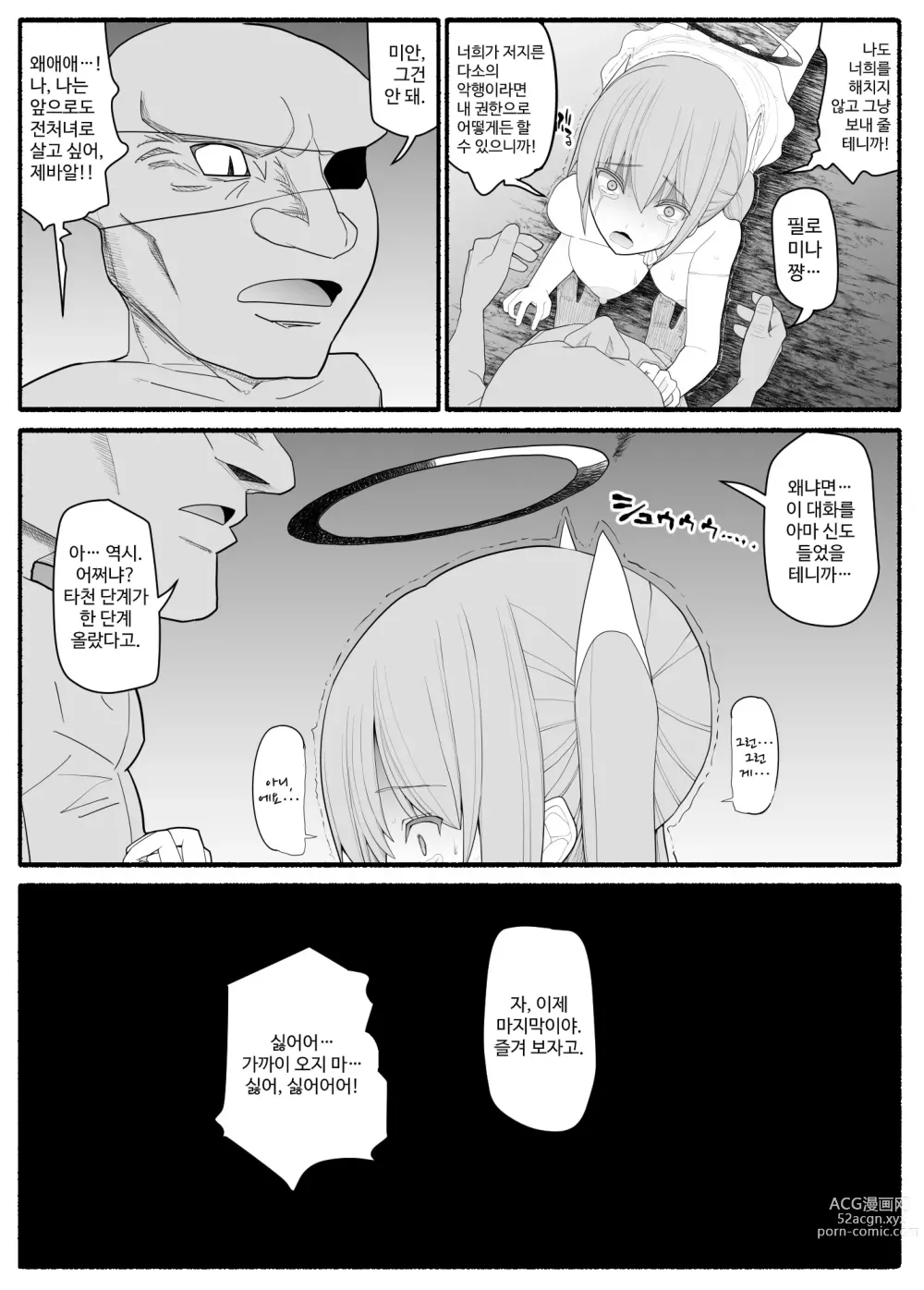 Page 36 of doujinshi Ikusa Otome Bad End
