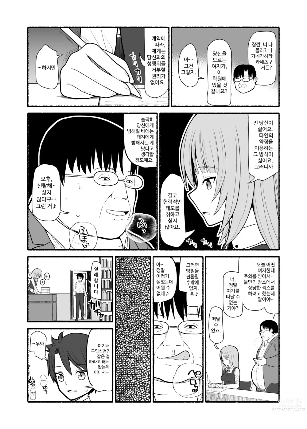 Page 14 of doujinshi Shakin Gakuen