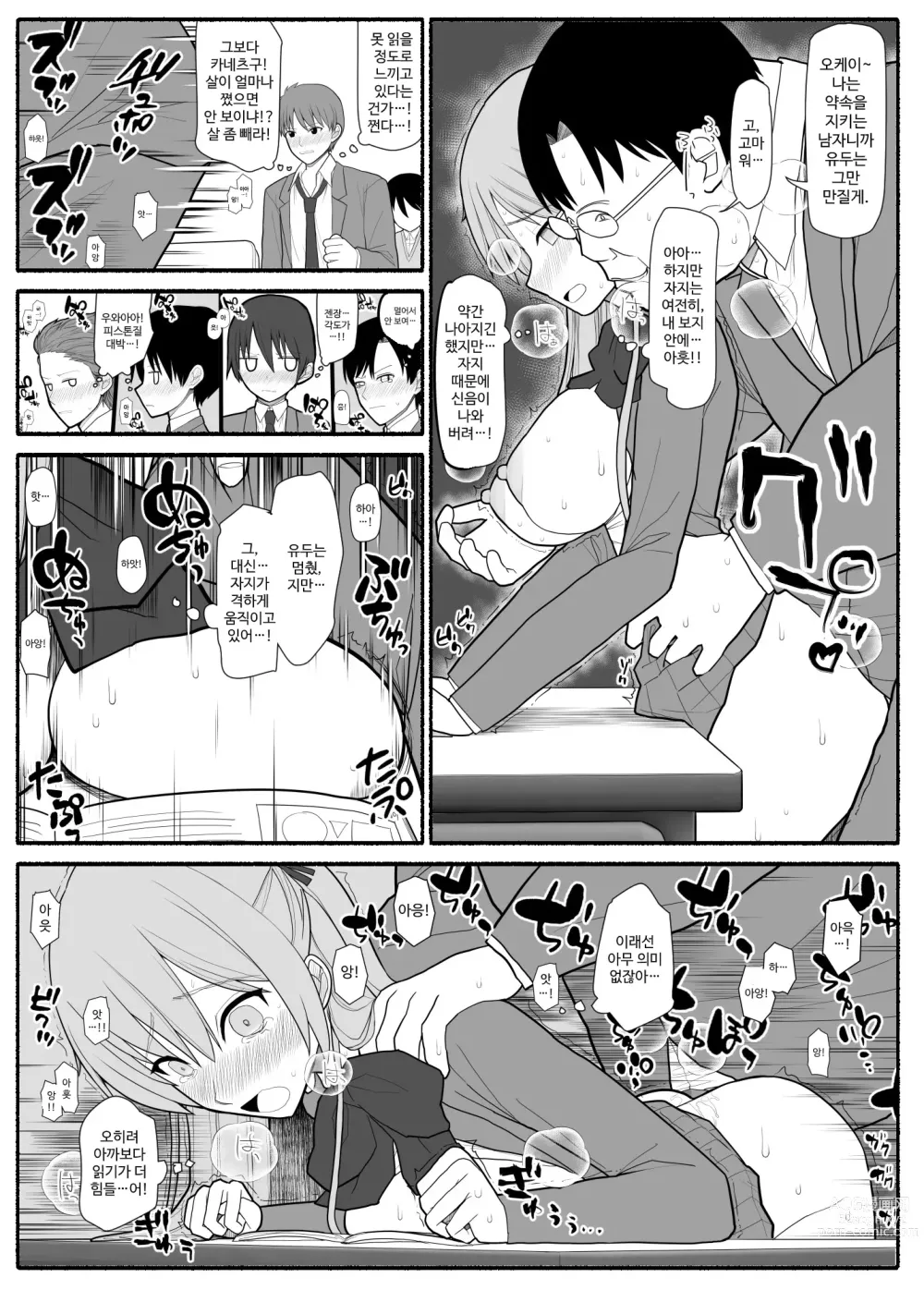 Page 3 of doujinshi Shakin Gakuen