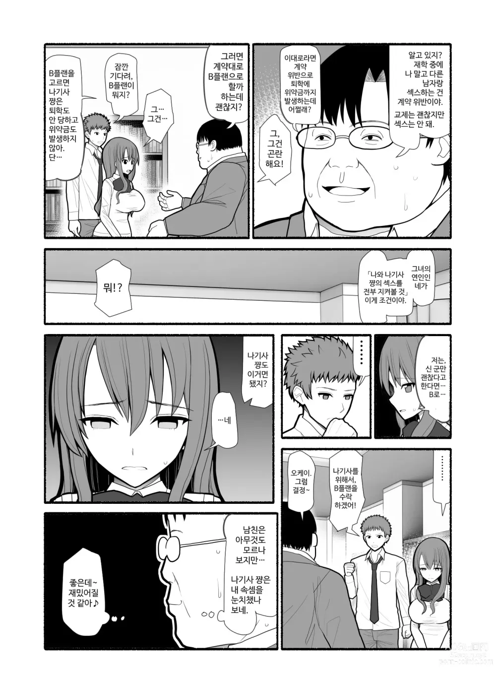 Page 23 of doujinshi Shakin Gakuen