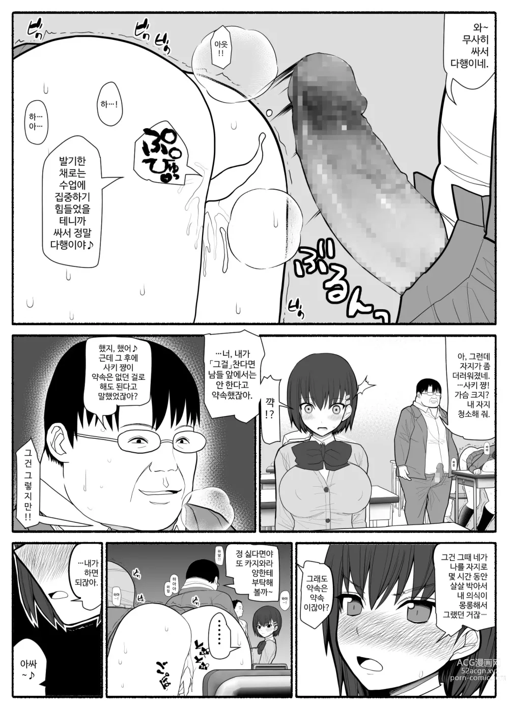 Page 7 of doujinshi Shakin Gakuen