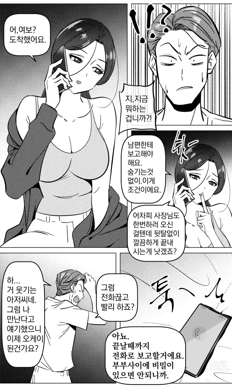 Page 13 of doujinshi 택배 아저씨의 마누라