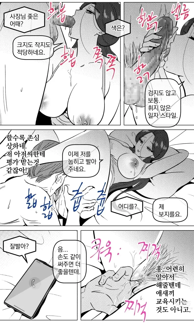 Page 16 of doujinshi 택배 아저씨의 마누라