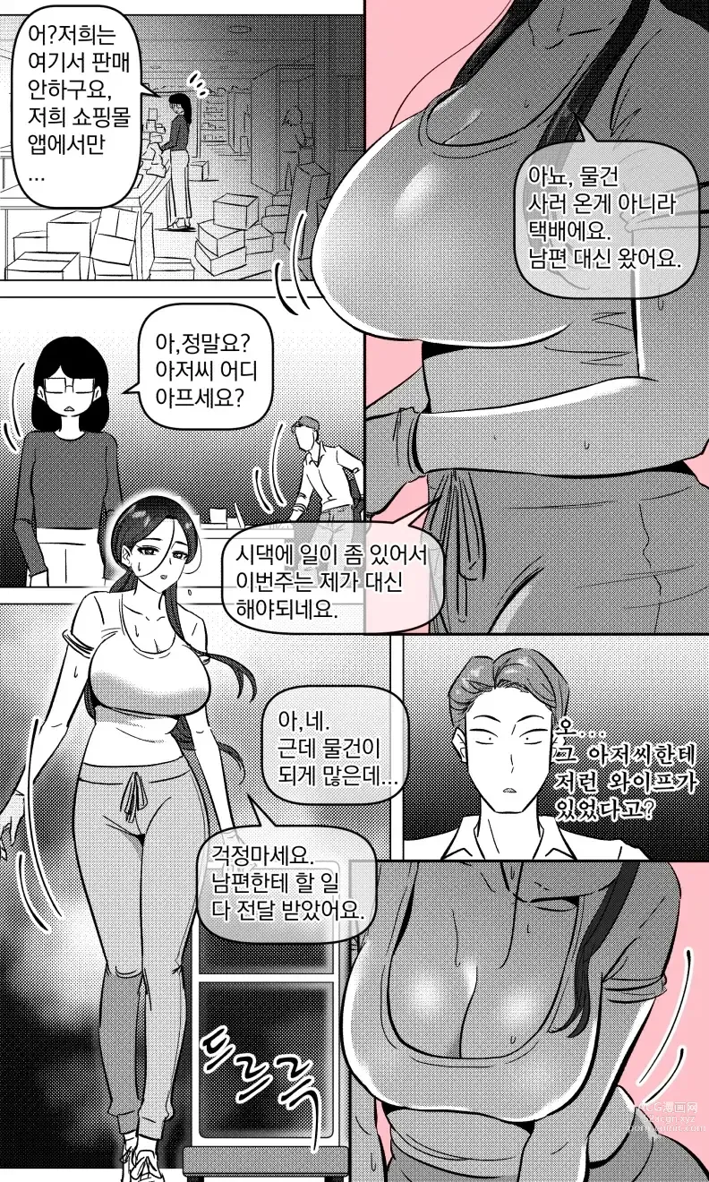 Page 3 of doujinshi 택배 아저씨의 마누라