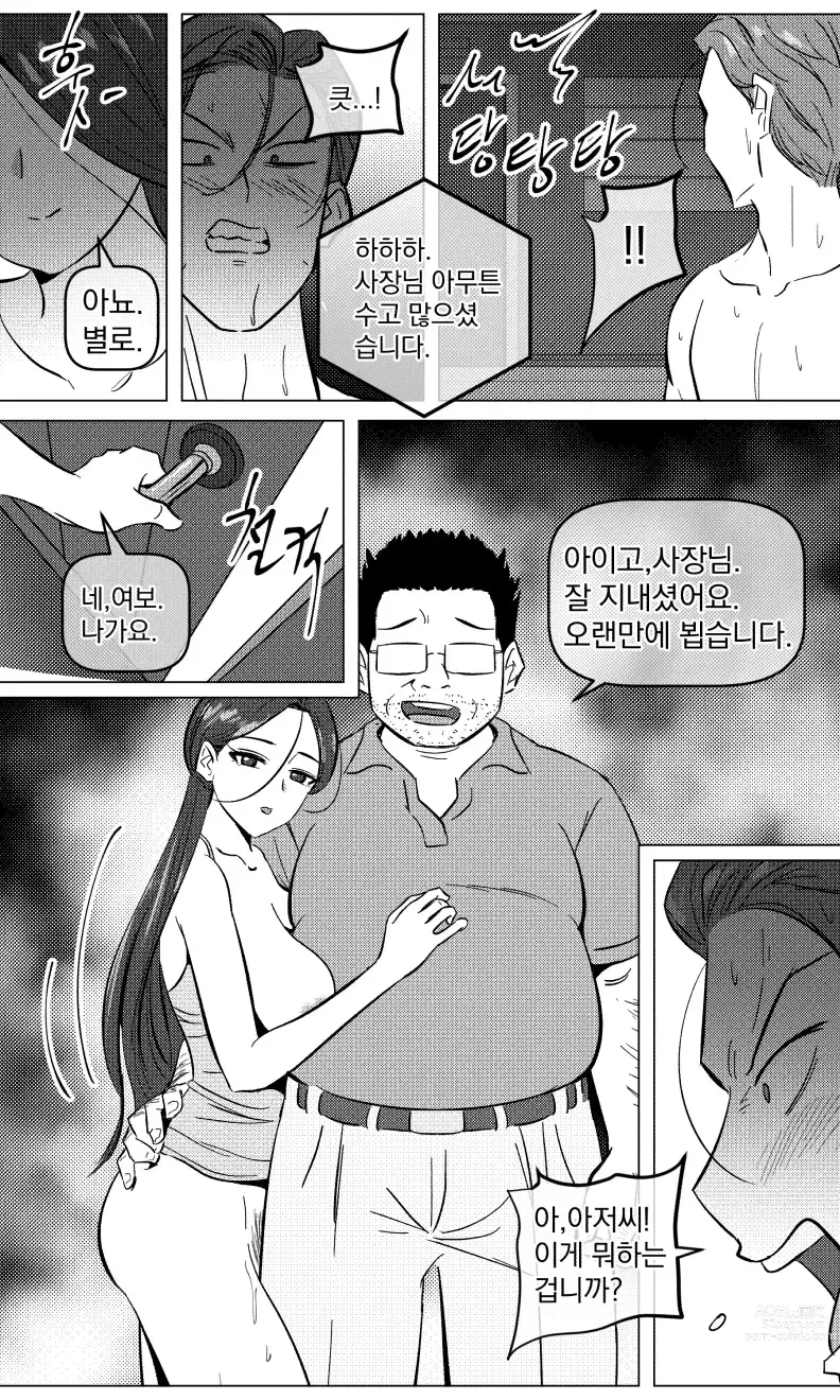 Page 21 of doujinshi 택배 아저씨의 마누라