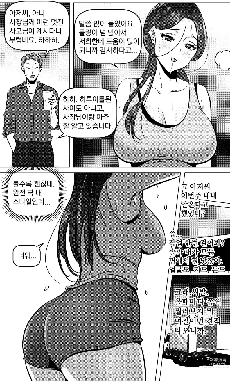 Page 7 of doujinshi 택배 아저씨의 마누라